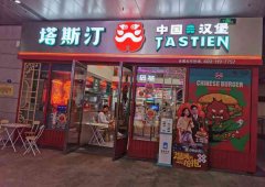 校园小吃优选-塔斯汀汉堡爪小吃