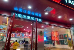 塔斯汀汉堡有市场吗？开店投资大不大？