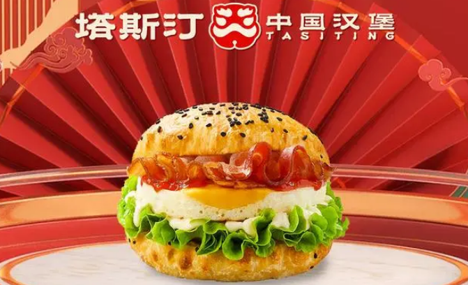  塔斯汀加盟商必看加盟申请指南： 塔斯汀加盟费及加盟条件