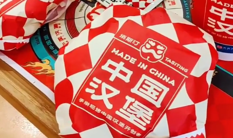 汉堡品牌听说过塔斯汀吗？塔斯汀汉堡的名气